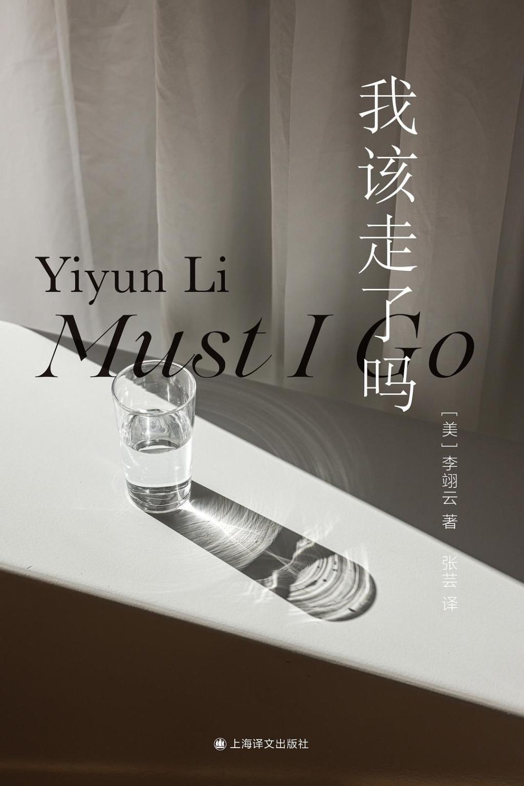 《我该走了吗》中译本封面