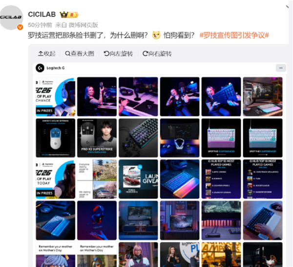 侮辱式广告惹众怒后 罗技宣传又翻车引网友吐槽、抵制:李楠释疑