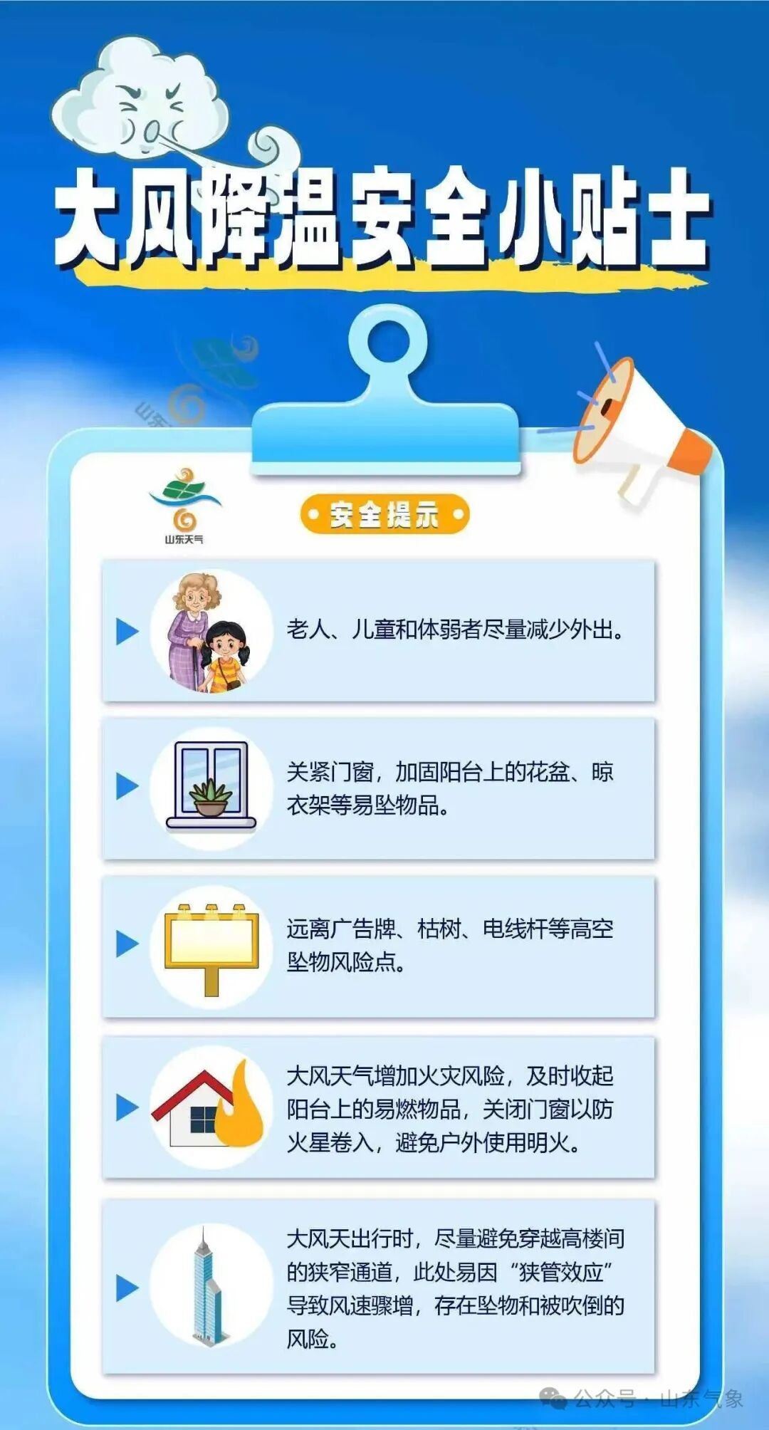 大风降温安全小贴士1.jpg