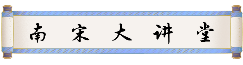 万 松 讲 堂.png