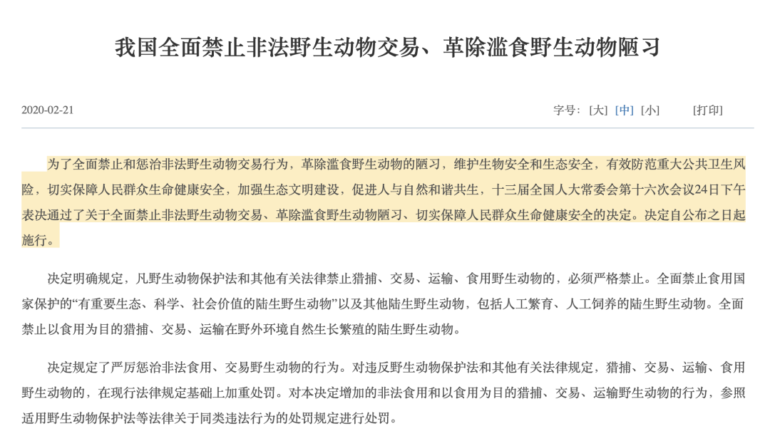 2020年，我国全面禁止食用野生动物