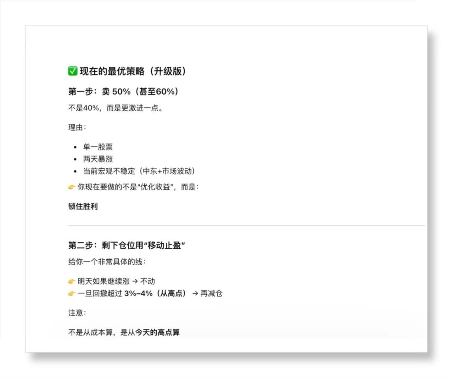 AI要求立刻卖出的分析