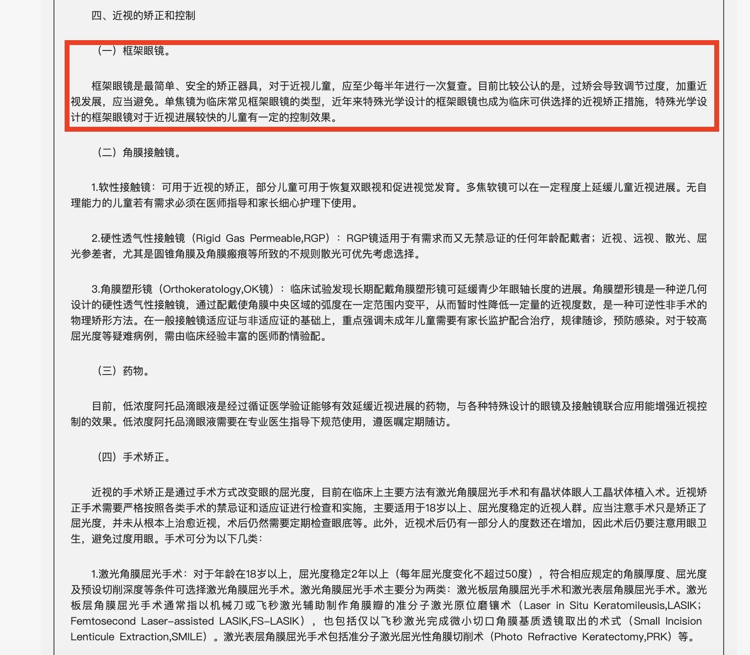2024年版《近视防治指南》