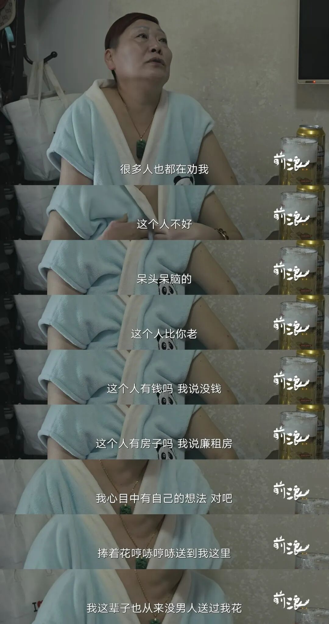 一位上海阿姨的“纯爱”之旅。（图/《前浪2》）