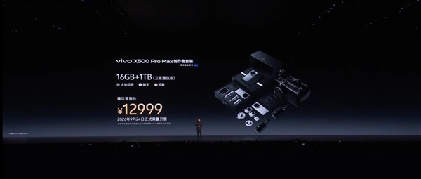 最强天玑影像旗舰!vivo X500 Pro Max发布:6999元起