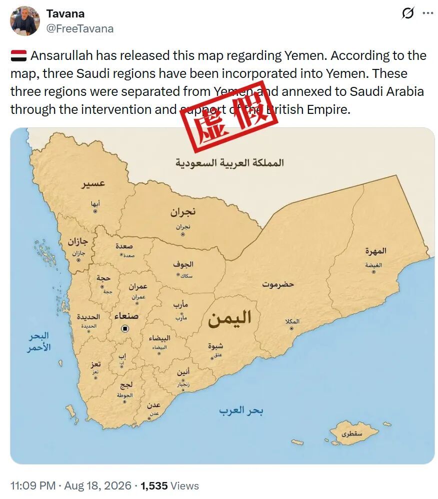 网传胡塞武装发布的新版地图,实际由AI生成。