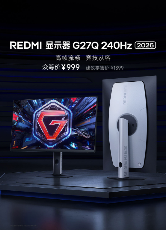 REDMI显示器G27Q 240Hz 2026上线:27英寸2K屏 众筹999元