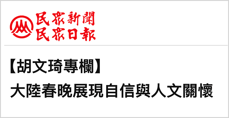 岛内媒体评论截图