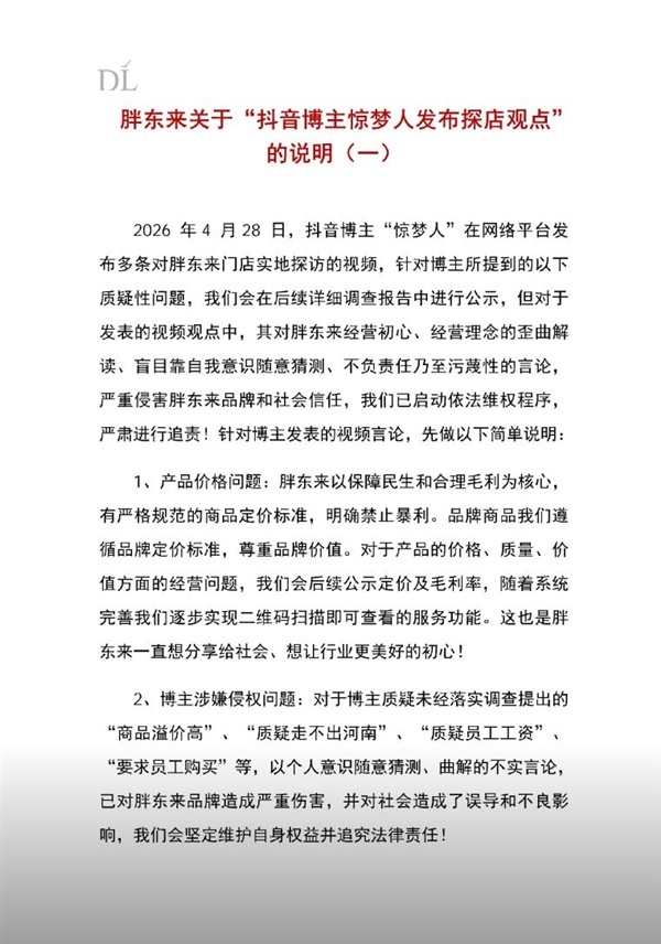 胖东来恢复249元亏本毛巾：将公示订价及毛利率