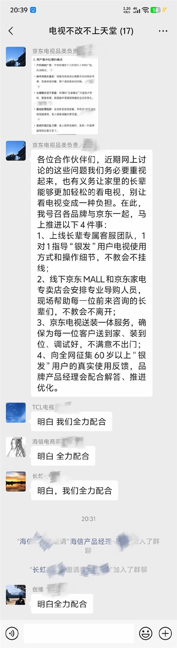罗永浩怒斥电视厂商后！京东出手整治操作复杂：推出电视适老化服务