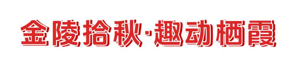 金陵.png