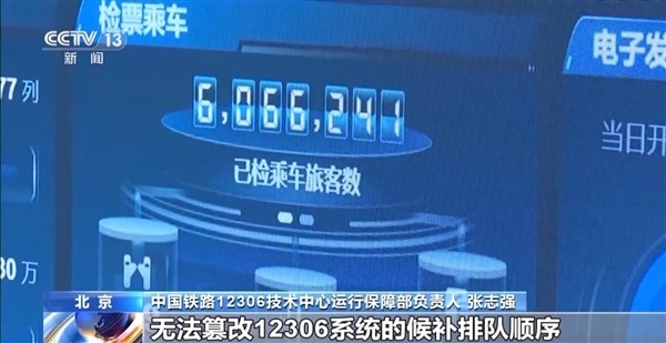 央视曝光抢票App诱导旅客多付费!12306:从未向任何第三方平台开放接口