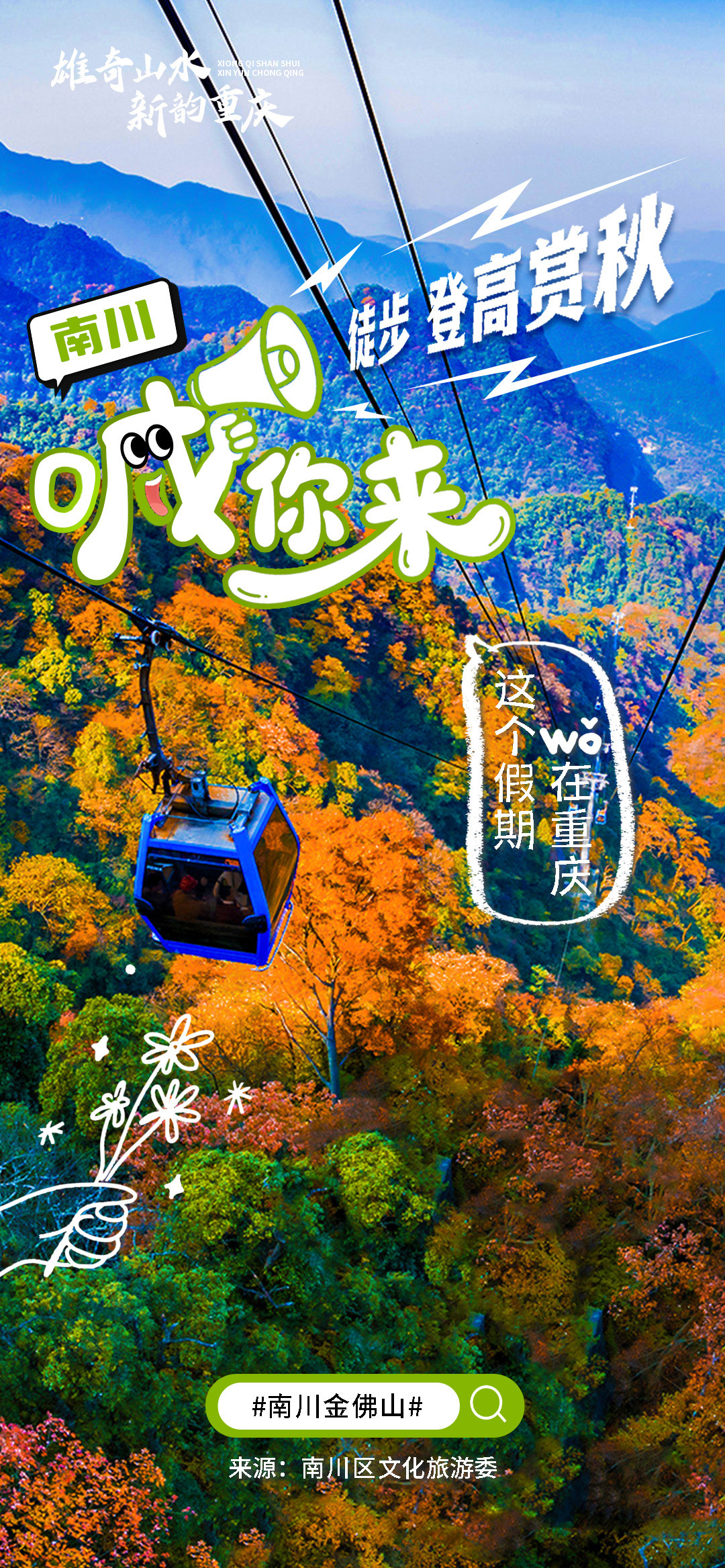南川