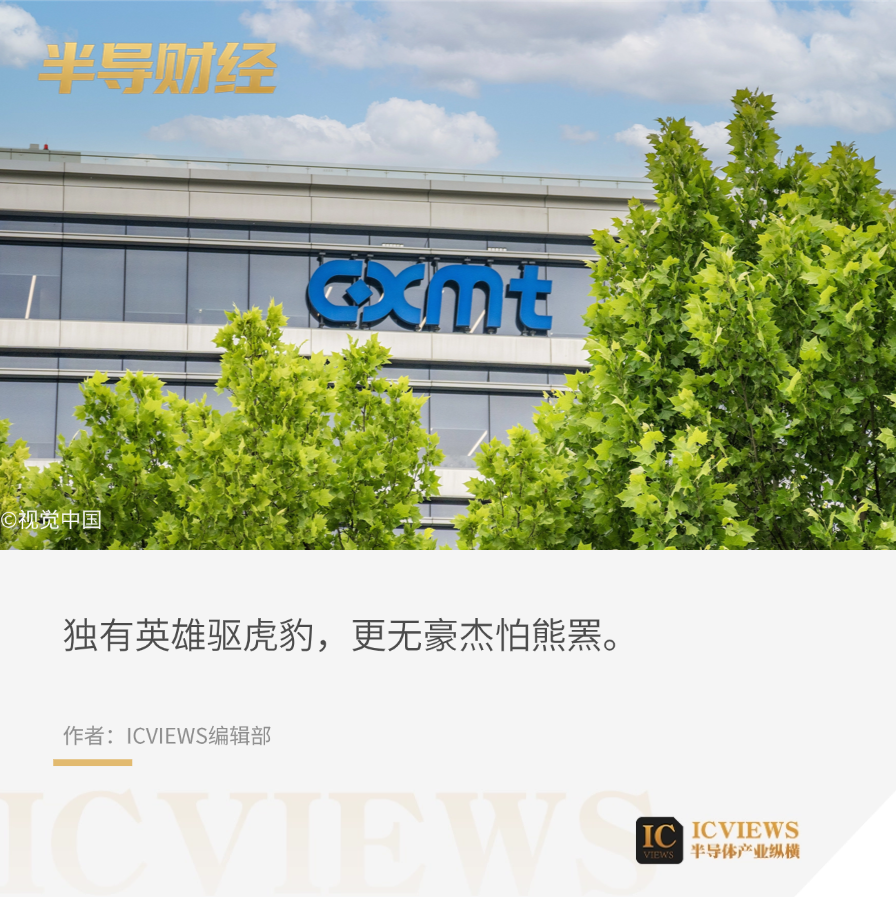 长鑫上市,市值超3万亿!全球存储牌桌上迎来中国玩家