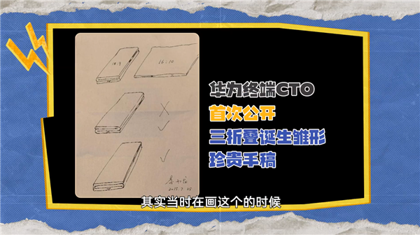 11年前就画出三折叠！华为李小龙：当时当成科幻作文交作业