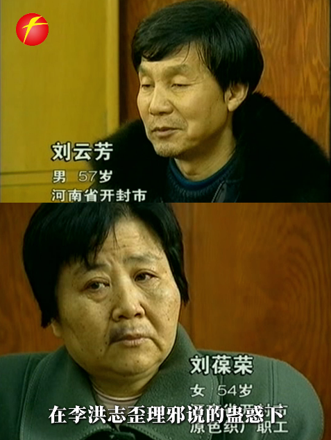 ▲自焚未遂者刘云芳(上)、刘葆荣(下)证实受“法轮功”头目李洪志歪理邪说蛊惑实施自焚行为