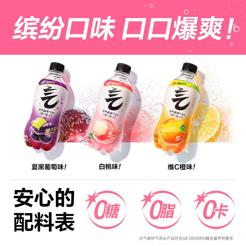 【周翊然同款】元气丛林0糖0脂0卡气泡水饮料280mL*12瓶