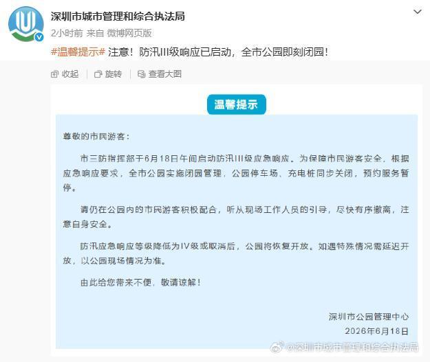 深圳市公园管理中心公告