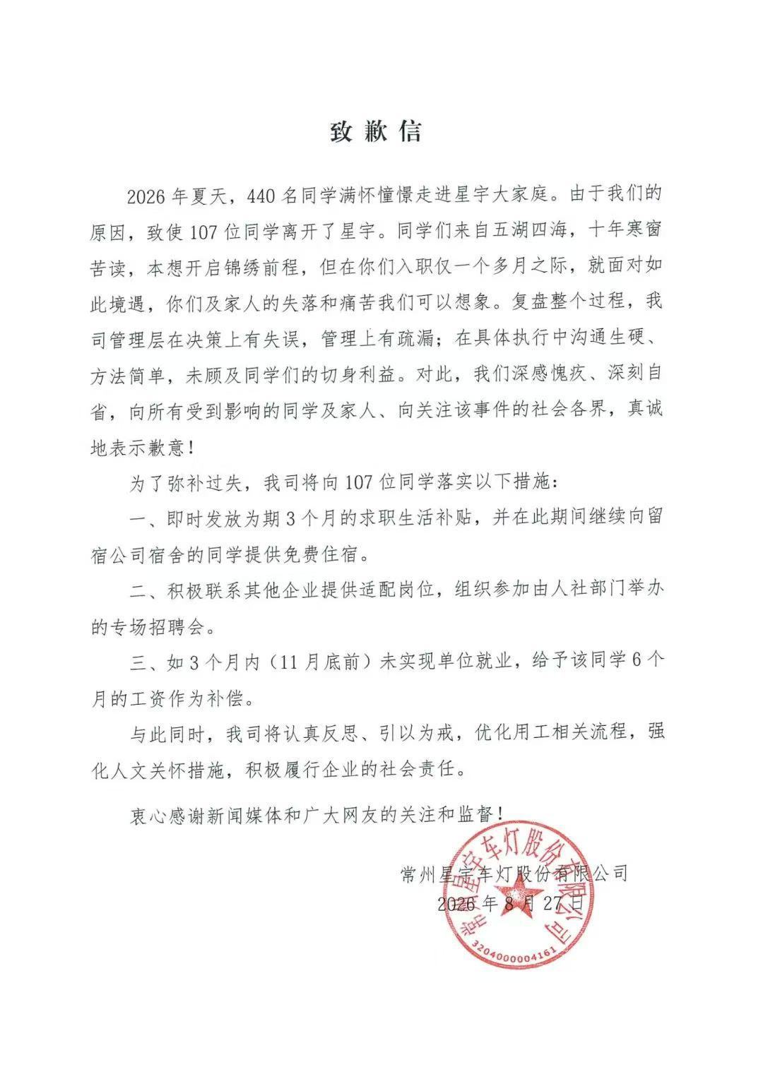 深陷舆论漩涡,星宇股份股价创年内新低_企业_第2张_纵横网 深陷舆论漩涡,星宇股份股价创年内新低_https://www.izongheng.net_企业_第2张