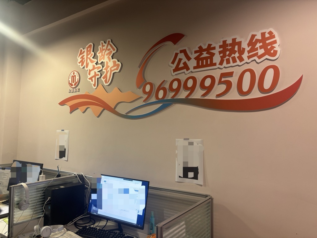 2025年10月，上海首条专门为老年人服务的公益心理咨询热线正式启用，图为6999500“银龄守护”公益热线值班室。澎湃新闻记者 邹佳雯 图