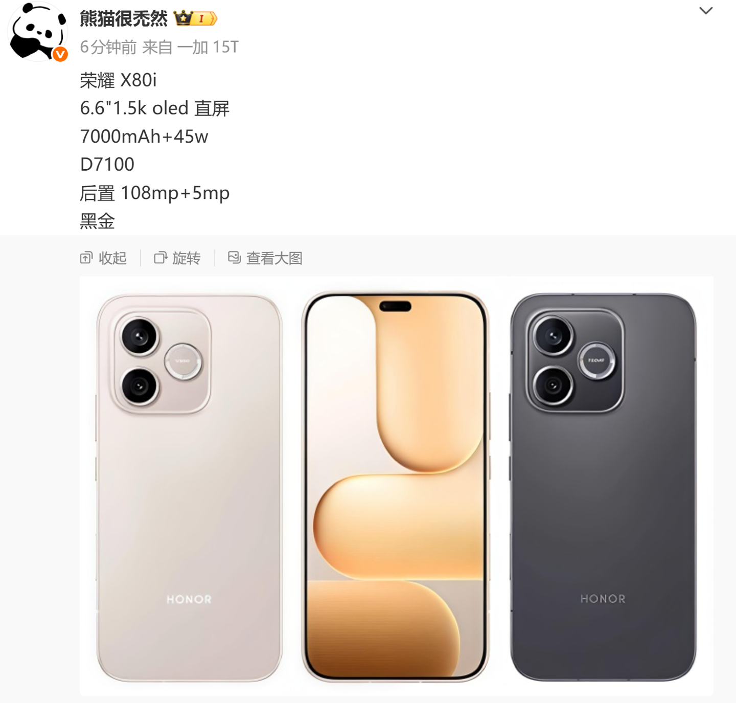 荣耀X80i配置曝光,7000mAh电池续航如何?