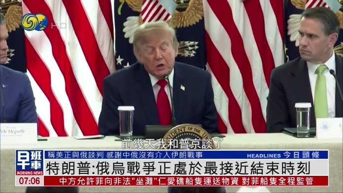 特朗普：俄乌战争正处于最接近结束时刻