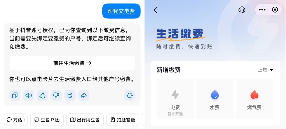豆包能交水电费了 【豆包新增“生活缴费”,会成另一个超级入口吗?】豆