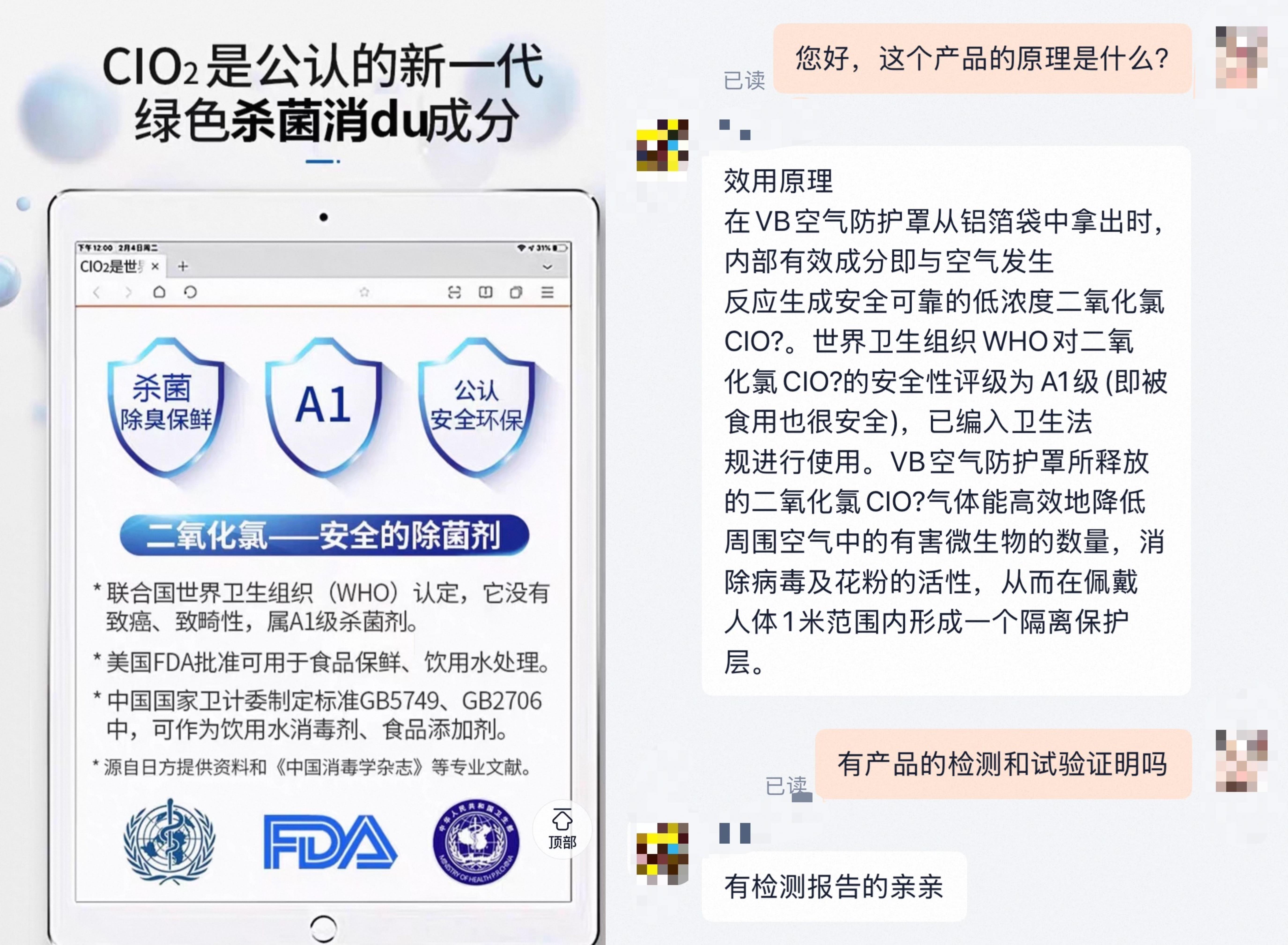 △商家宣称产品主要成分安全