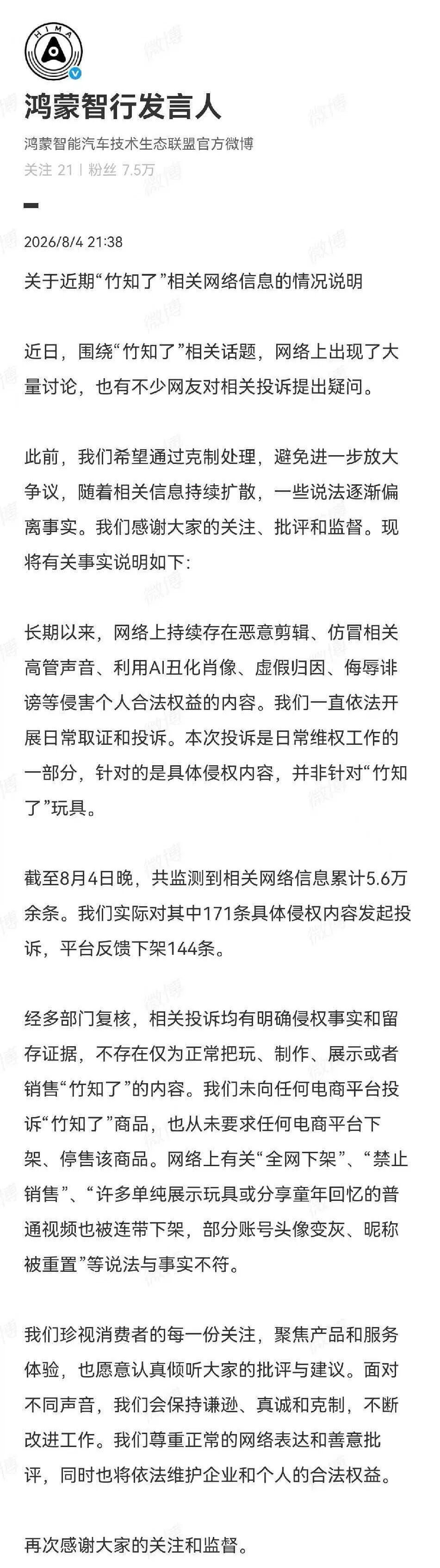 鸿蒙声明_副本.jpg