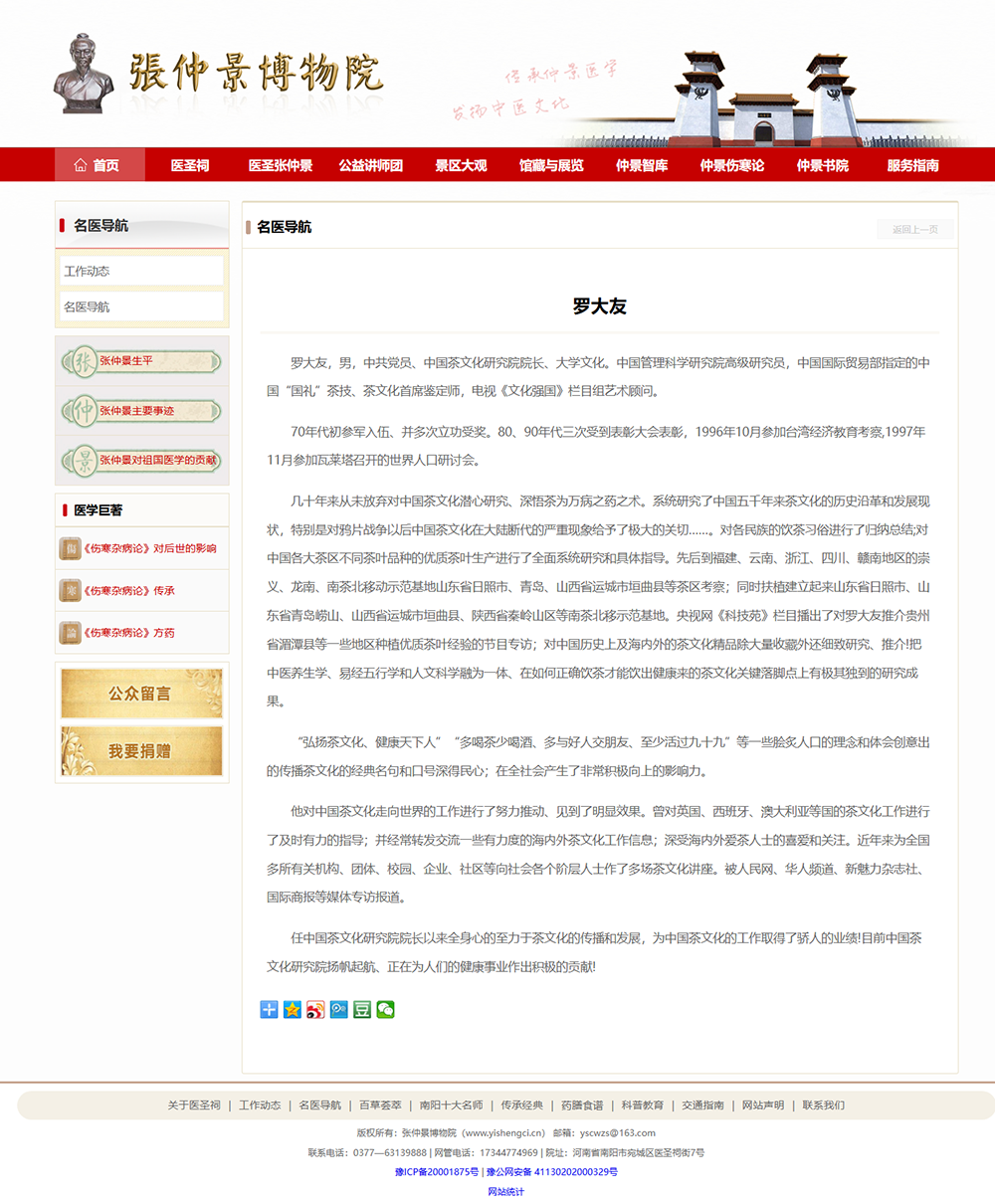 罗大友位列张仲景博物院“名医导航”栏,目前该信息已被删除(截图)