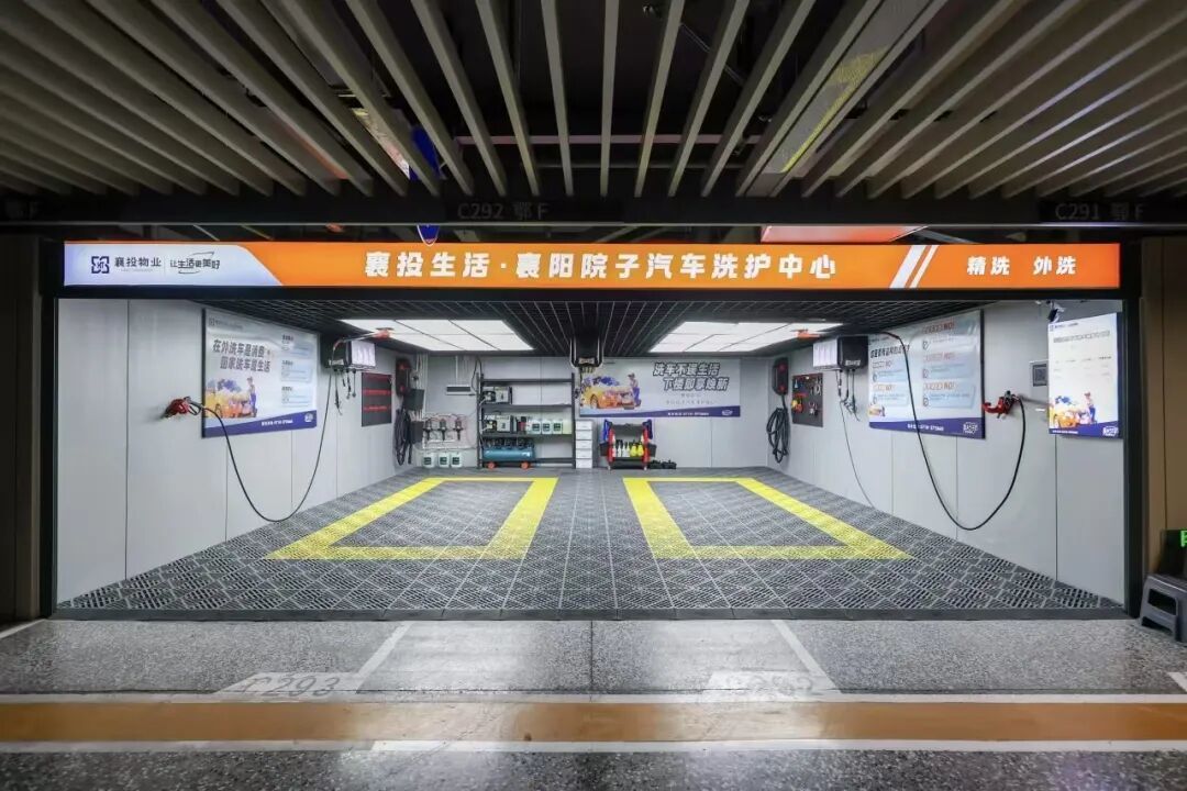 国投&middot;襄阳院子汽车洗护中心.jpg