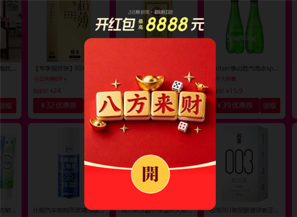 至高8888元无门槛红包 淘宝38红包开抢 直接当钱花