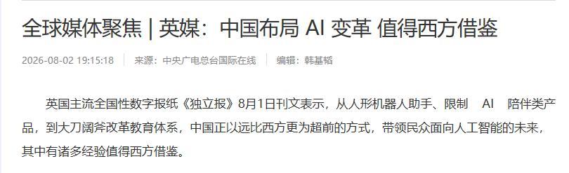 见识到中国AI硬实力后,西方媒体圈的态度,彻底变了