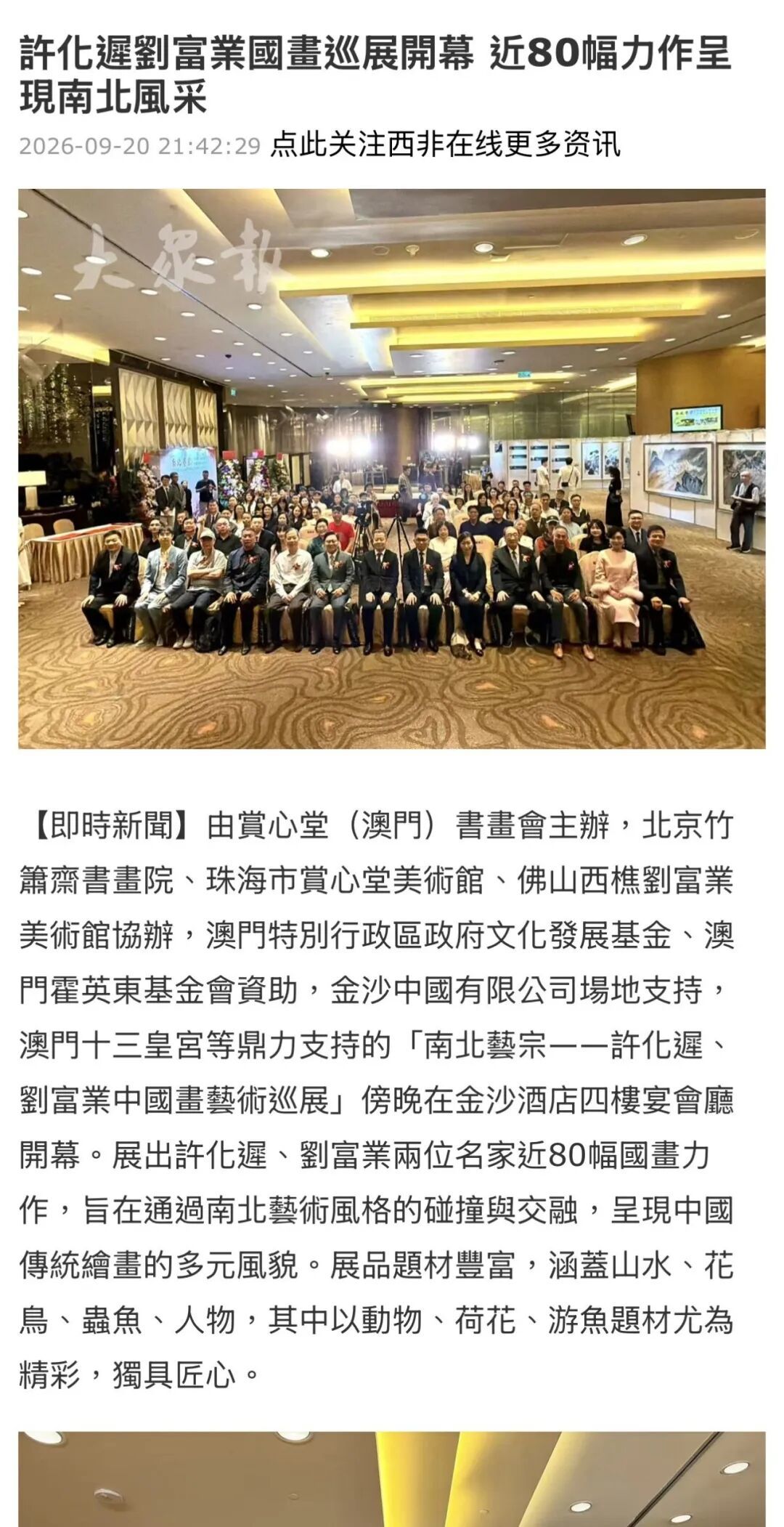 刊登於9月20日西非網