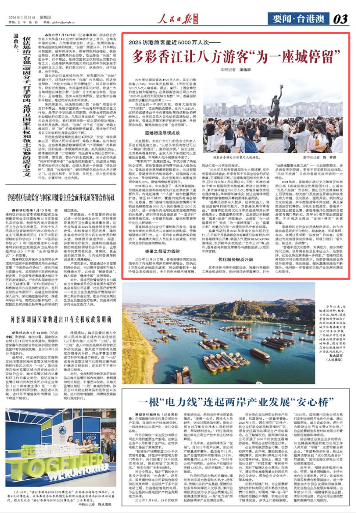 2025访港旅客量近5000万人次——多彩香江让八方游客“为一座城停留”