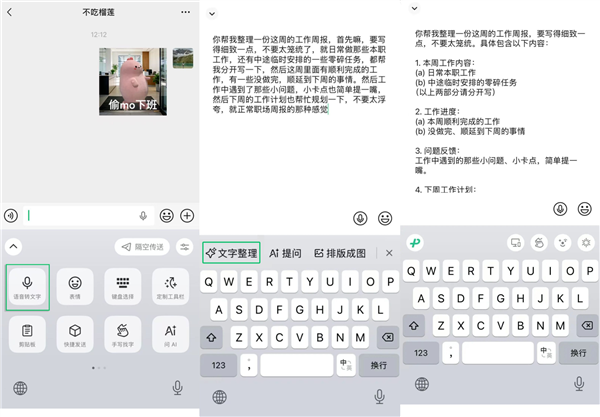 微信输入法重磅更新:支持语音转文字整理、隔空传送照片/文件!