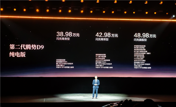 二代刀片电池上车 9分钟充饱！第二代腾势D9预售：38.98万起