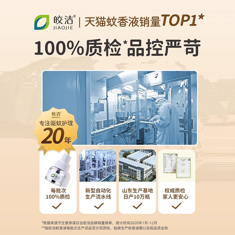 皎洁电热蚊香液器补充驱蚊水灭蚊家用非无毒插电式无味非婴儿孕妇