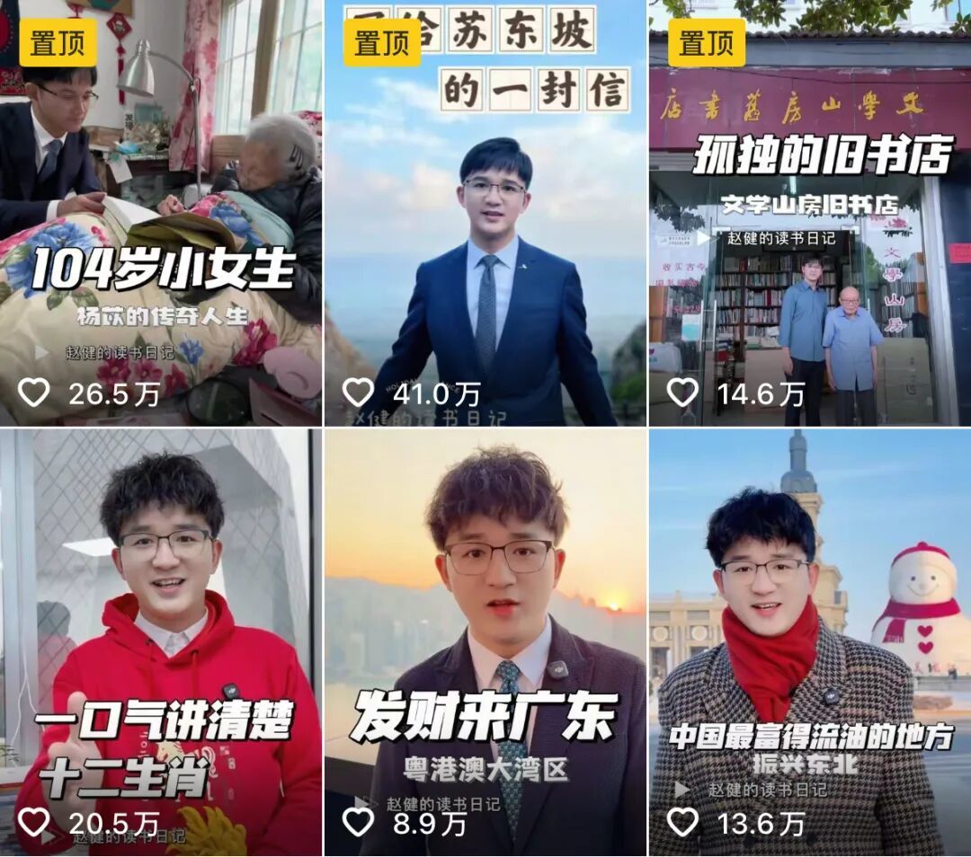 赵健在短视频赛道取得了巨大流量