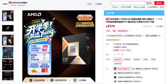 【8.27】为什么FPS电竞都选AMD？锐龙7 9800X3D冠军同款 把千帧握在手中(1)1457.png