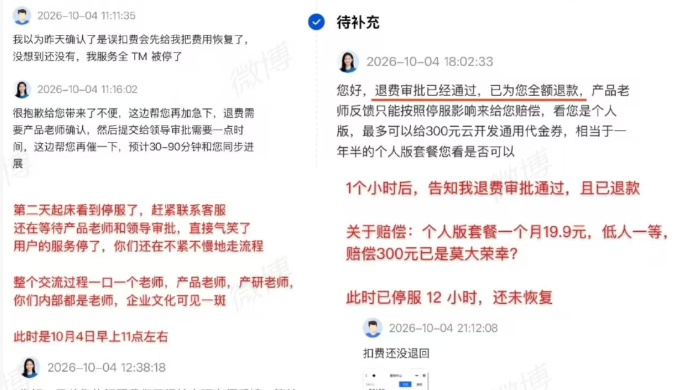 腾讯云称欠费5万未真实划扣【用户一觉醒来欠费5万块、被停服17小时,