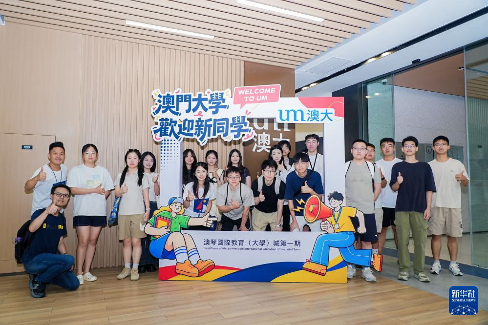 8月16日,澳门大学新生在澳琴国际教育(大学)城第一期合影。新华社发