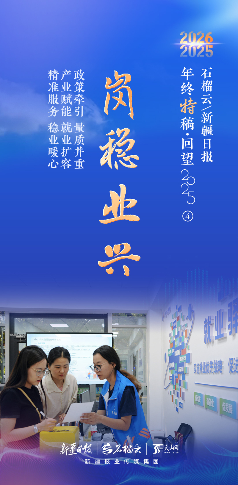 年终特稿·回望2025④丨岗稳业兴