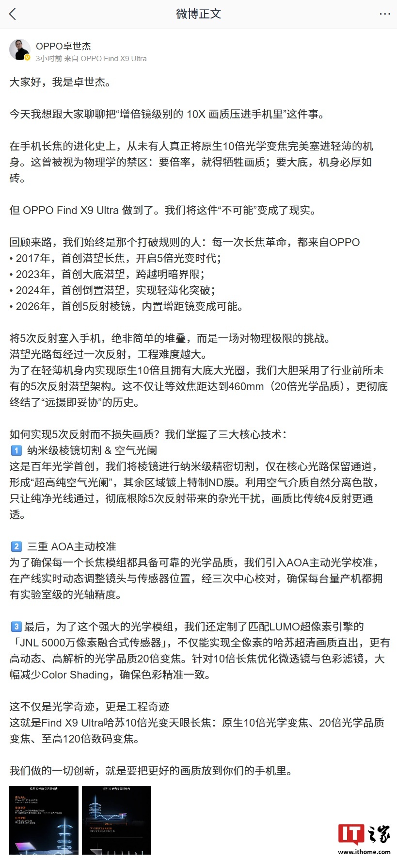 OPPO Find X9 Ultra首创5反射棱镜,宣称终结远摄即妥协的历史