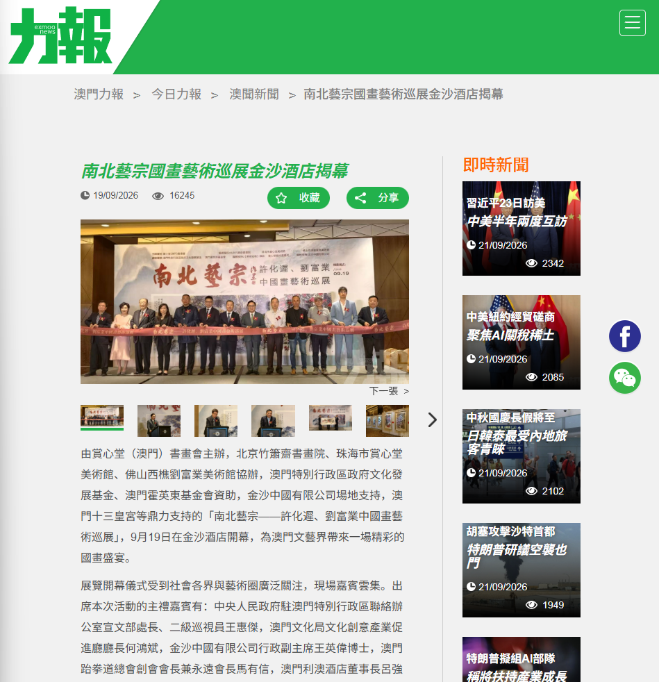 刊登於9月19日力報網