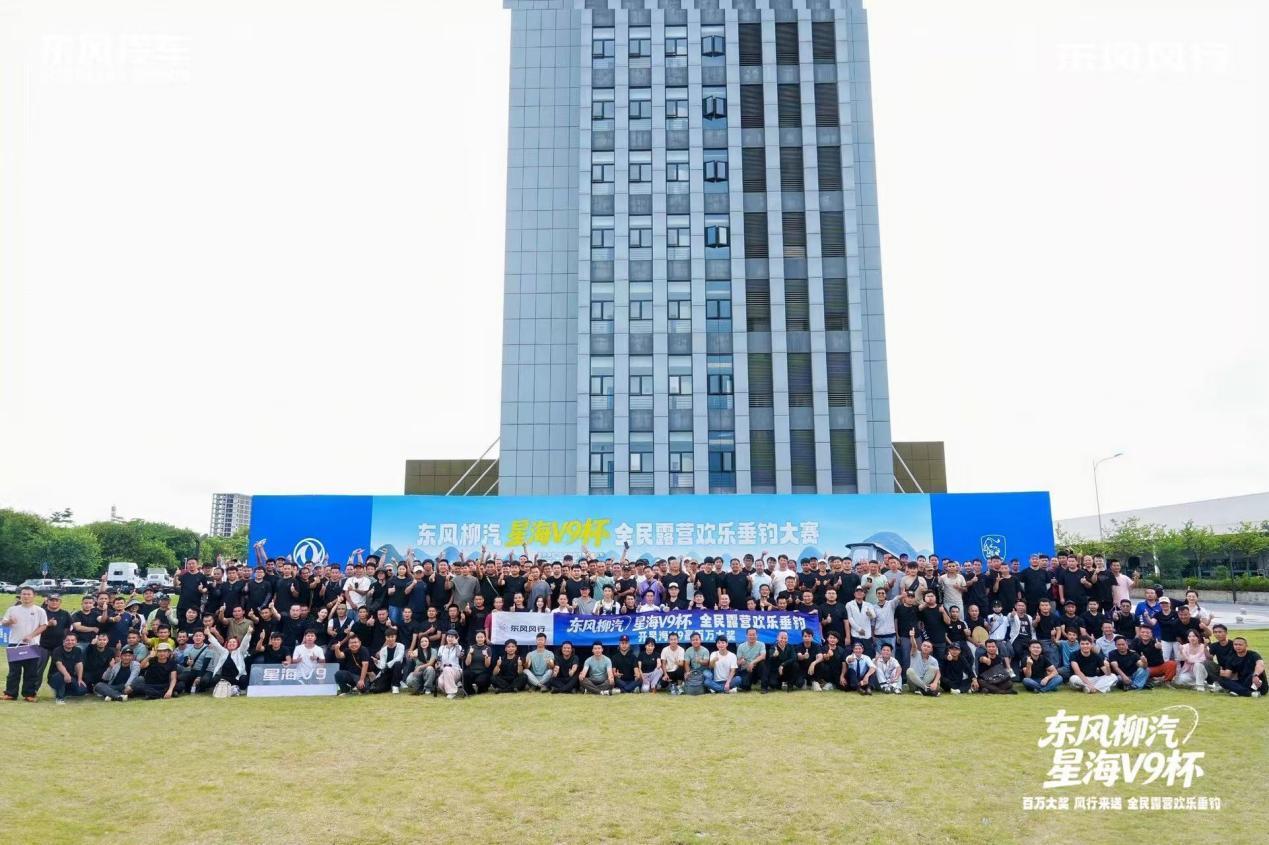 【全民露营欢乐垂钓总决赛开启，星海V9承担赛事保障工作】8月28日，