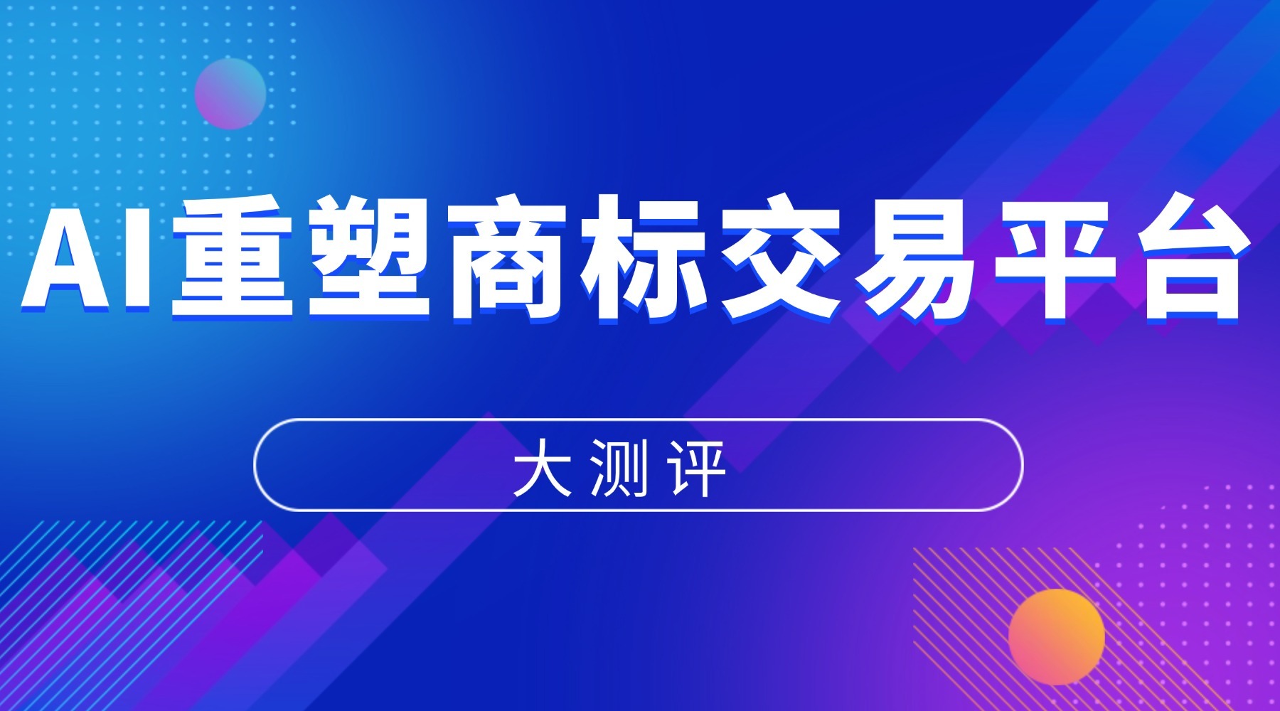 科技峰会商务科技风横版海报.jpg