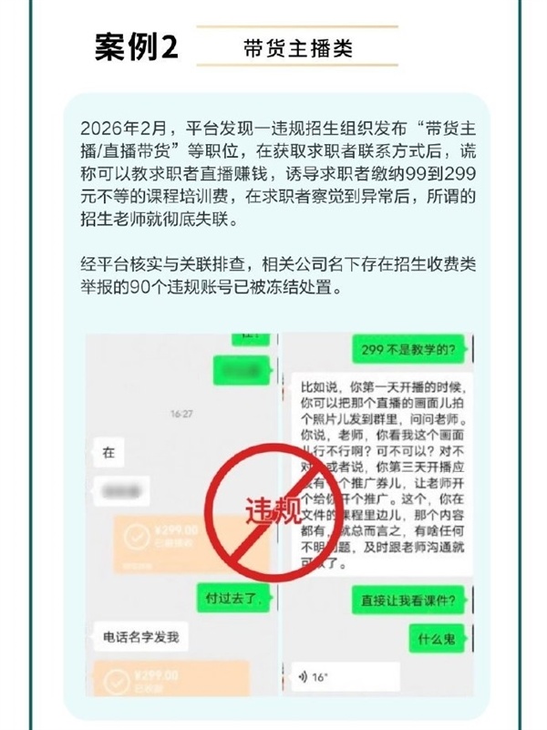 学费2000做AI漫剧可赚10万是坑！BOSS直聘曝光招转培骗局