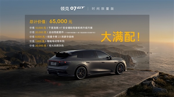 宝马M3亲民平替 领克07GT预售：16.58万起买高颜值旅行车