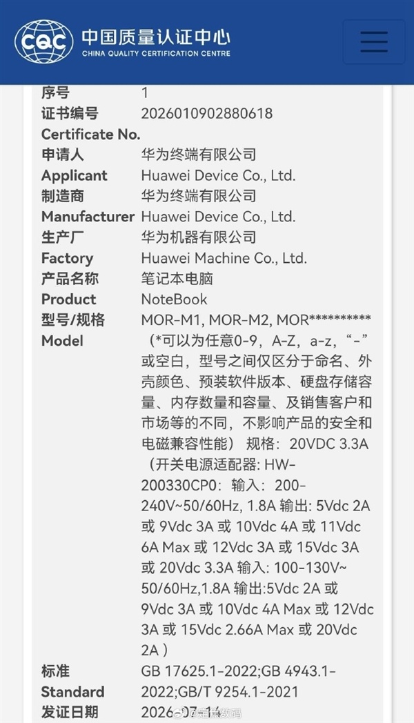 华为超轻薄本“梦露”下周发布：仅重700g！轻盈度远超苹果MacBook Air